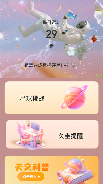 足迹星球app