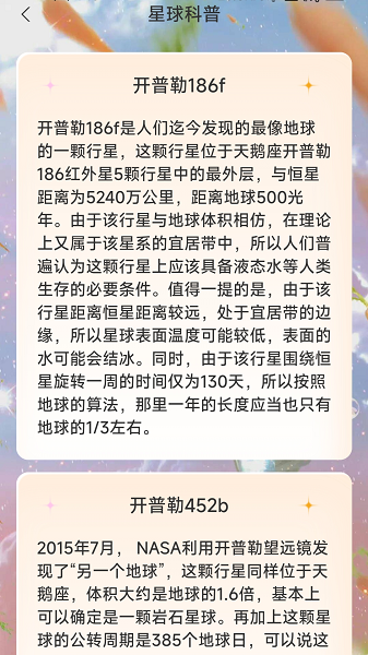 足迹星球app