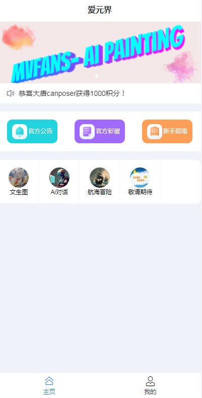 爱元界数藏app