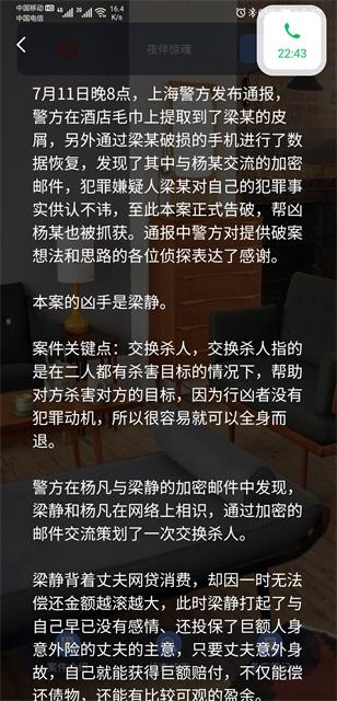 犯罪大师守岁宴谜