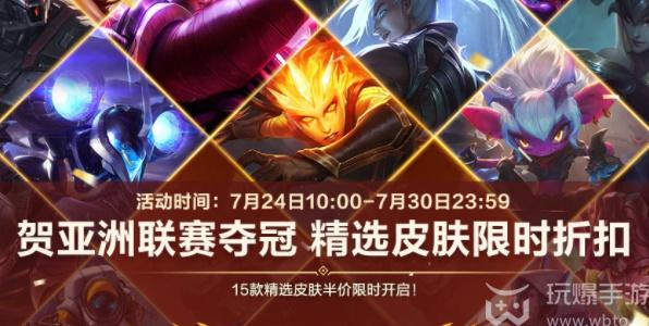 What skins are there in the Asian League of League of Legends mobile game?