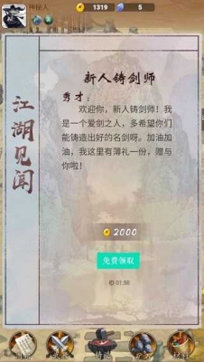 铸剑宗师安卓版