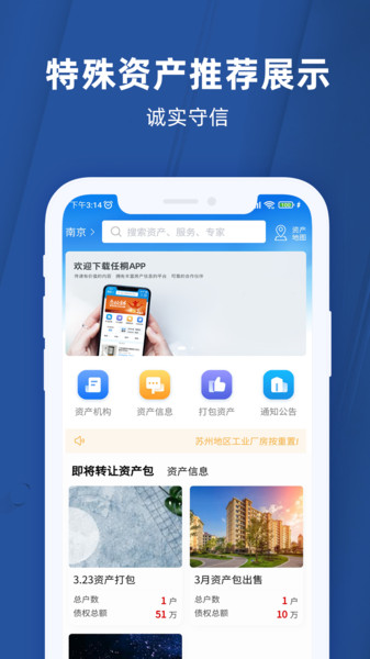 任桐资产平台app