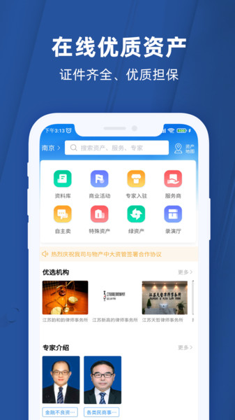 任桐资产平台app