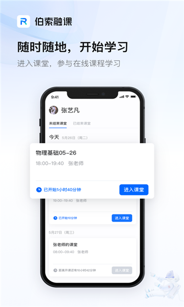 伯索融课app