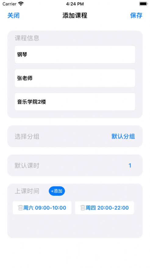 记课时app