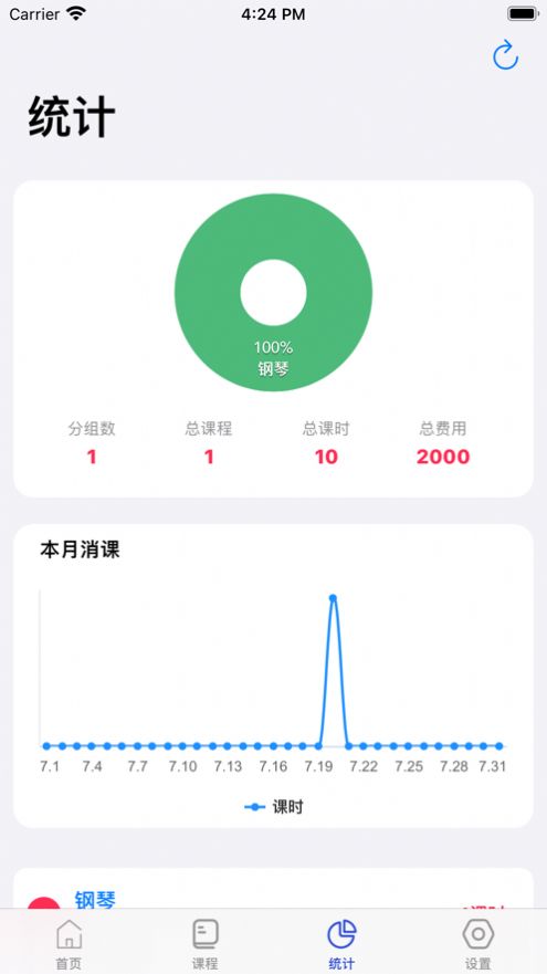 记课时app