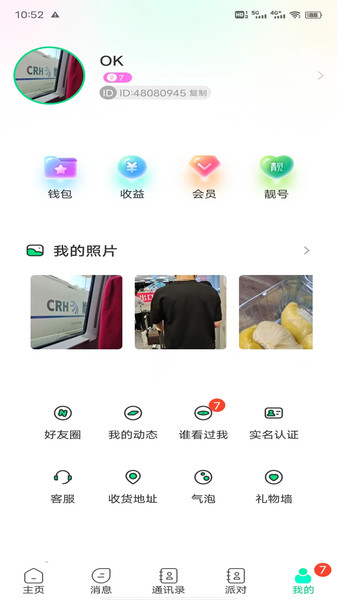 暖暖社交软件