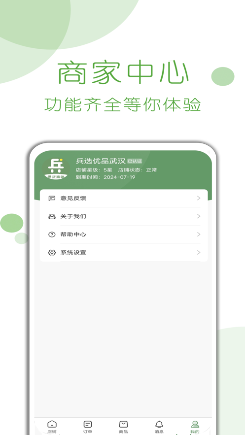 Bingxuan premium supplier app