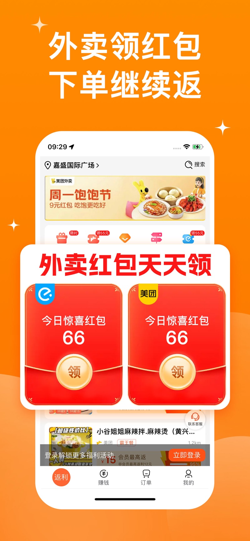 霸王用餐app