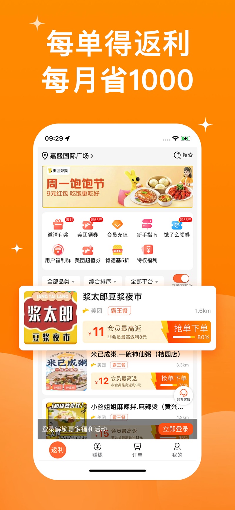 霸王用餐app