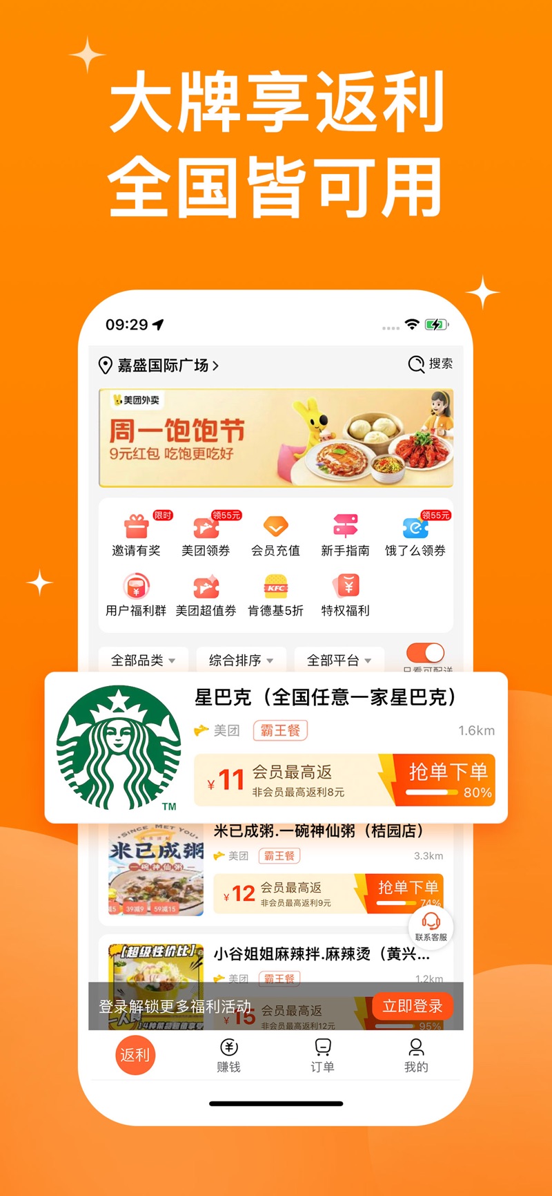 霸王用餐app