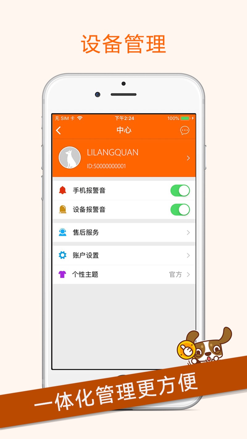 锂狼犬app