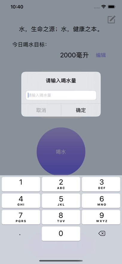 喝水目标app