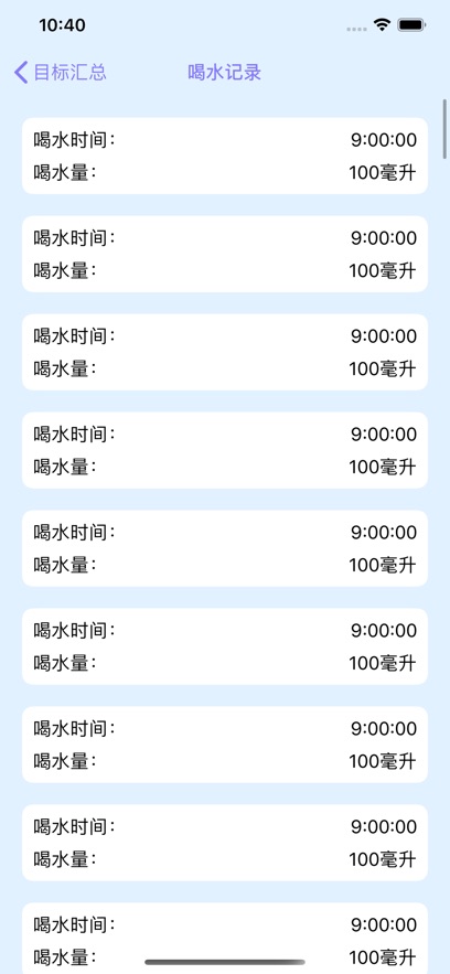 喝水目标app