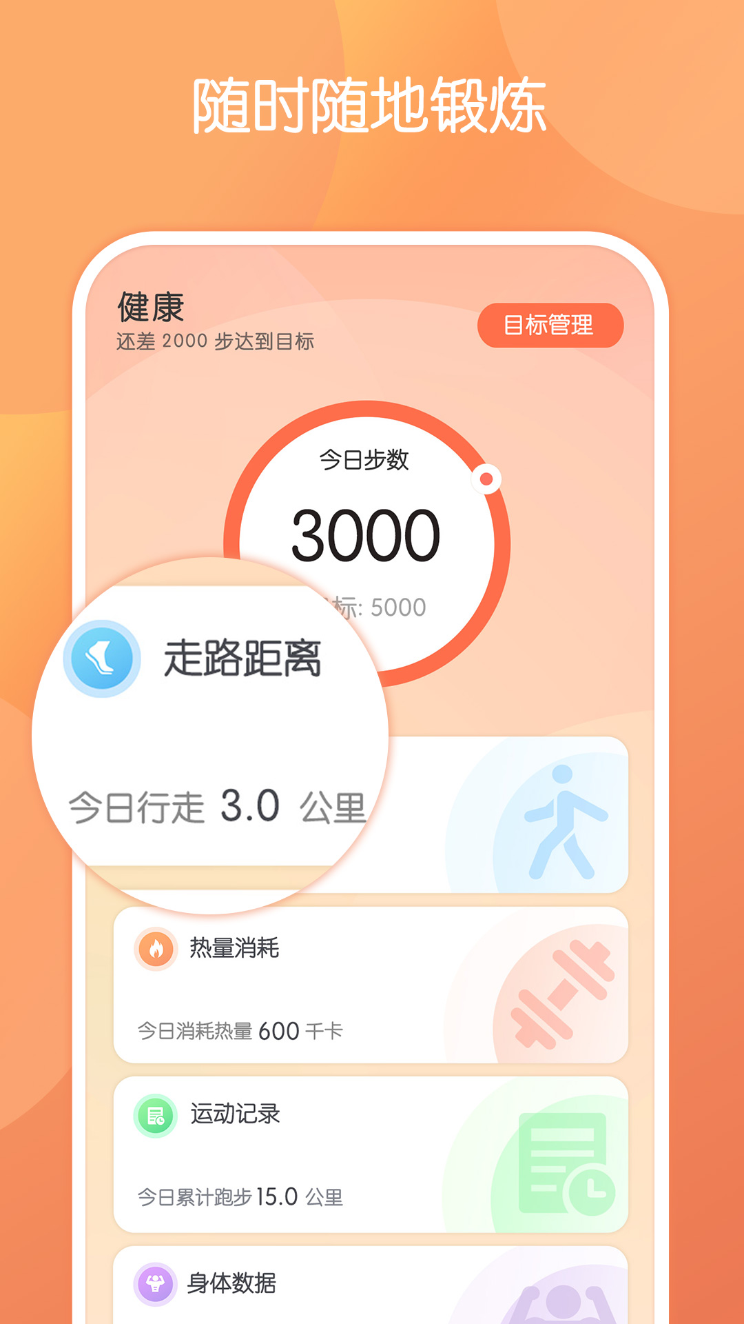 步行走路app