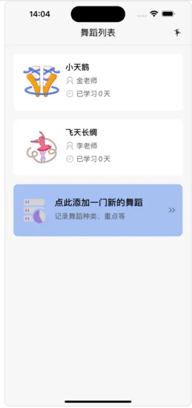 舞衫歌扇app