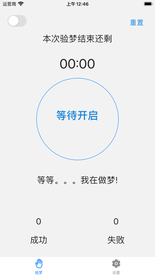 清醒梦训练app