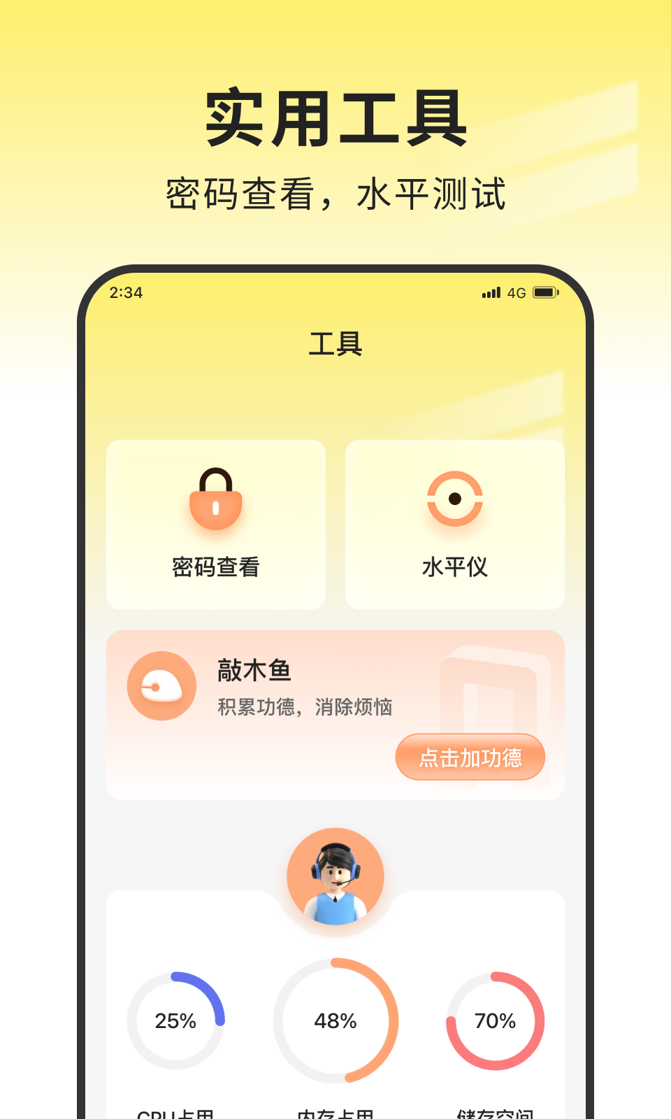 安心网络管家app