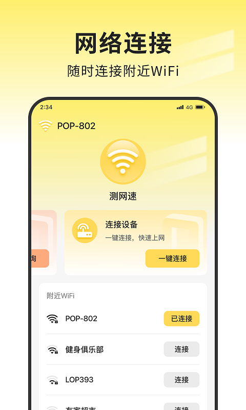 安心网络管家app