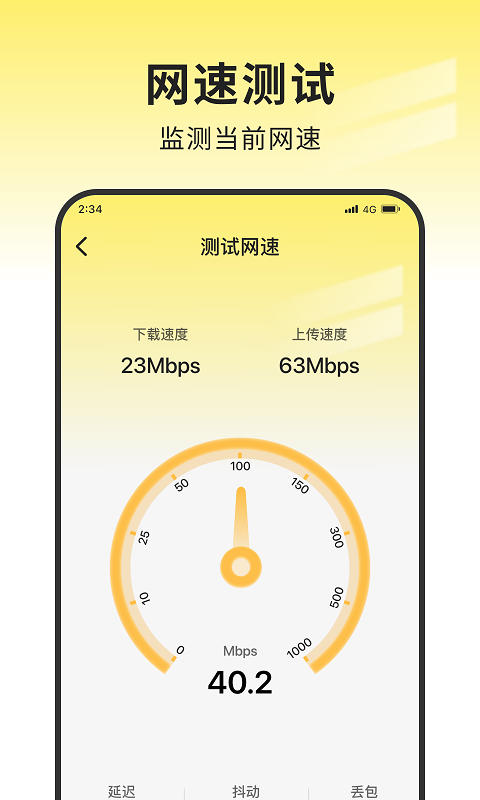 安心网络管家app