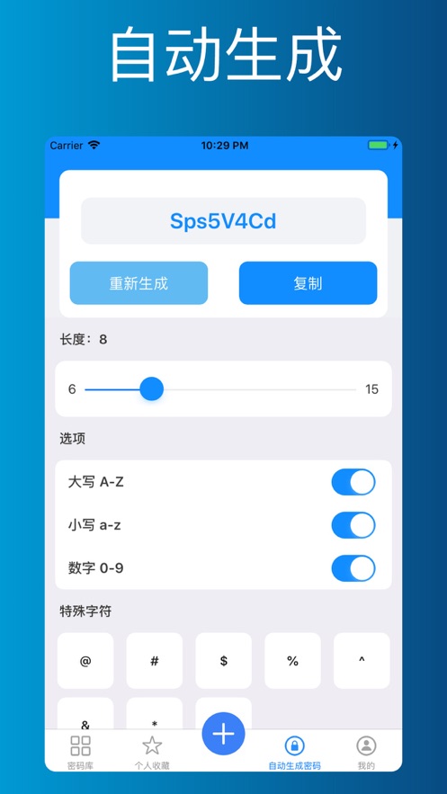 密码助手离线版app