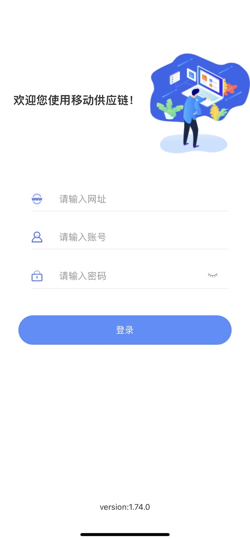 移动供应链app