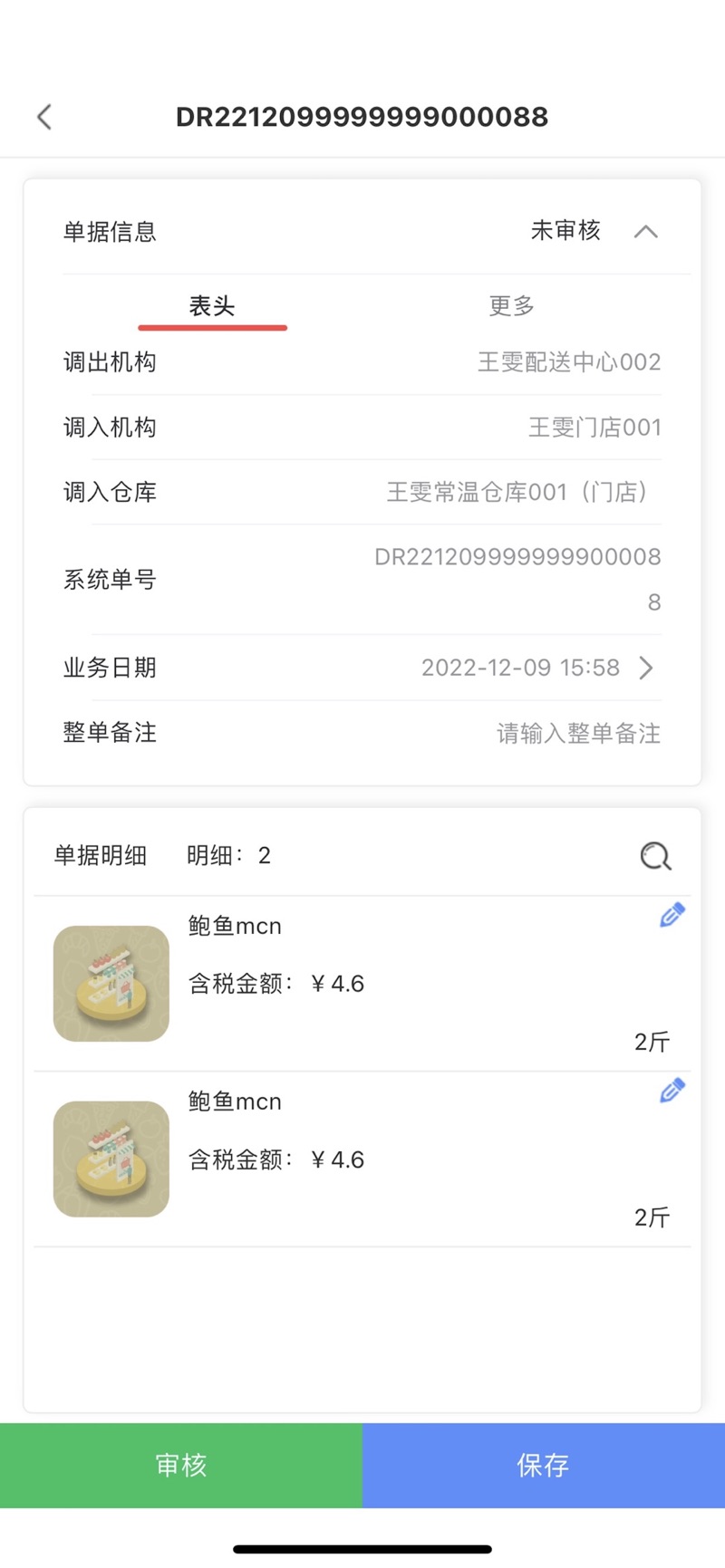 移动供应链app