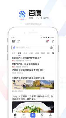 百度app