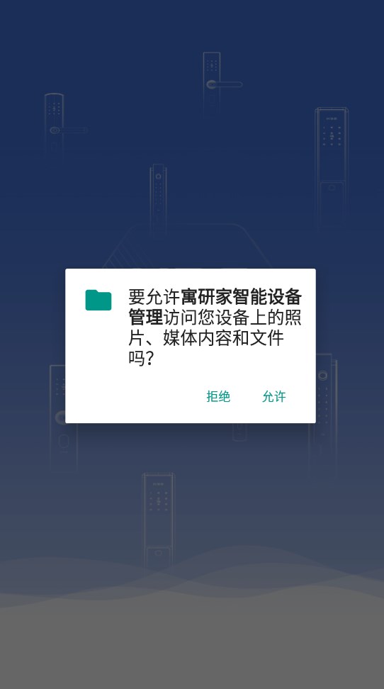 Yuyanjia Intelligent Equipment Management Mobile Version