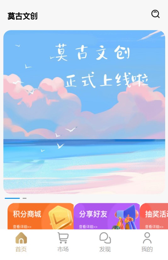 莫古文创app