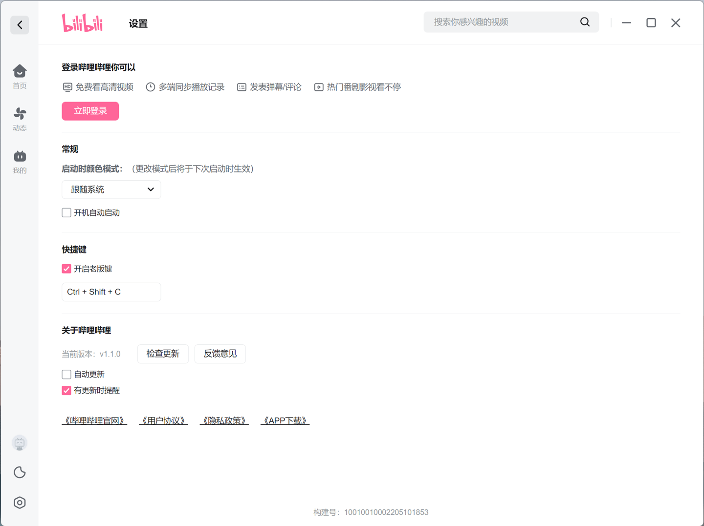 bilibili computer version