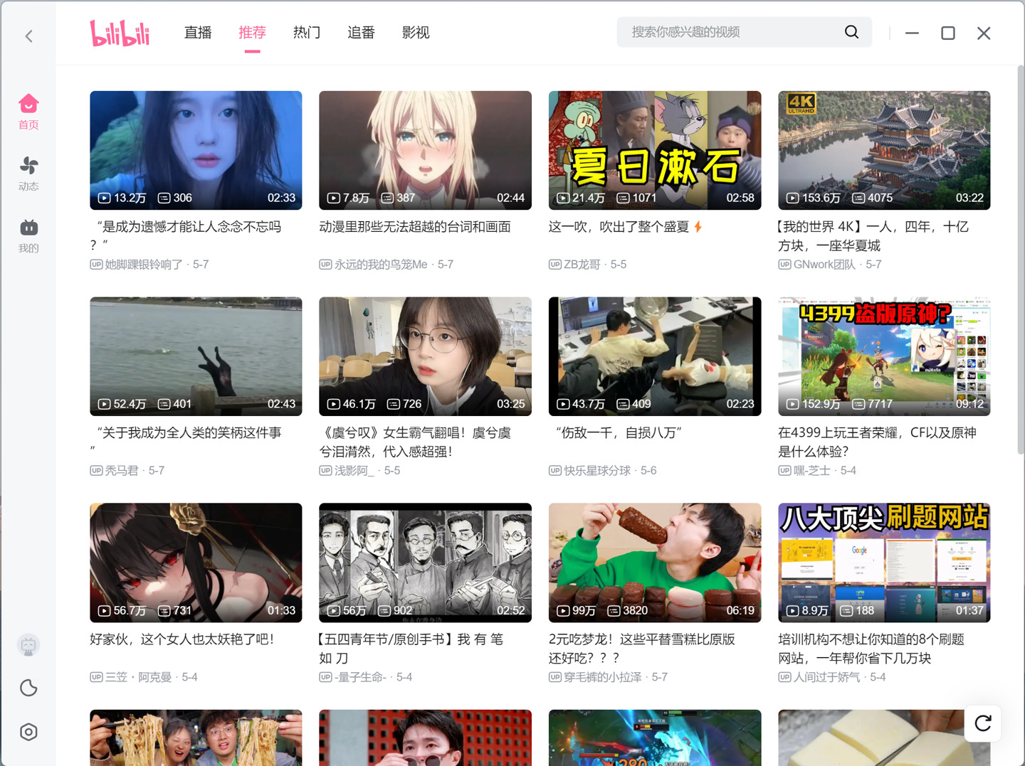 bilibili computer version