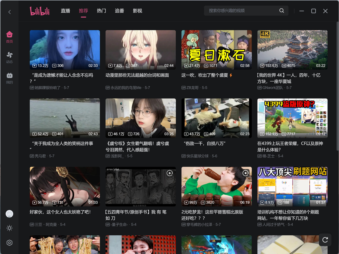 bilibili computer version