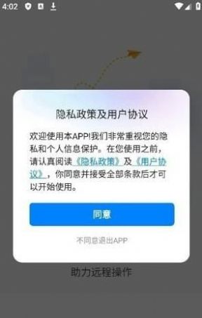 忆启手机远程工具app