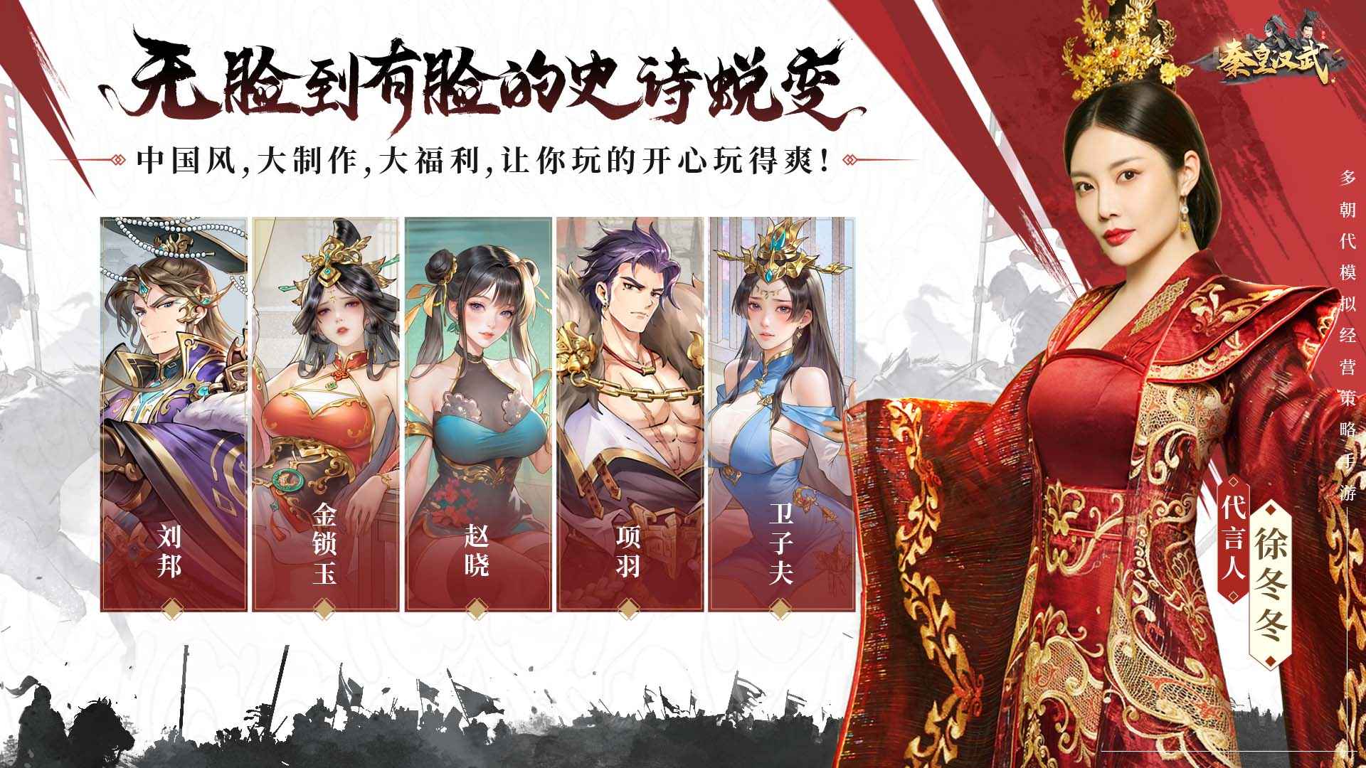 Qinhuang Hanwu public beta version