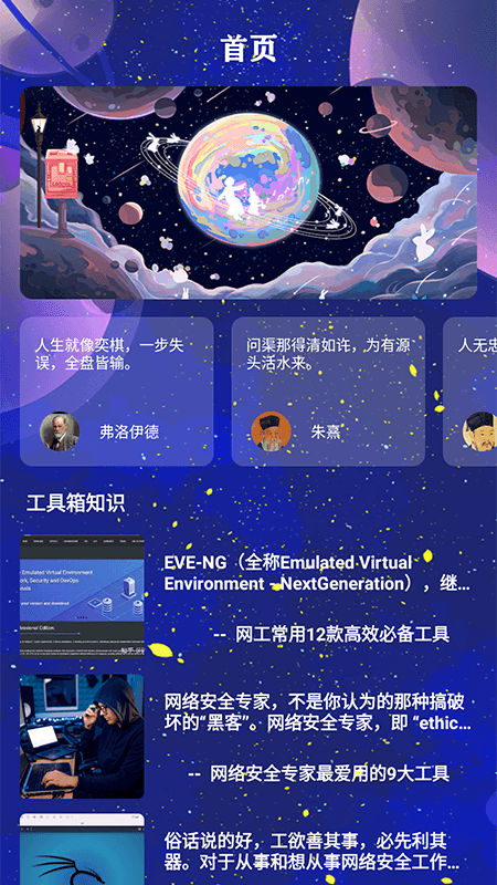 宇宙工具app