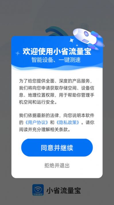 小省流量宝app