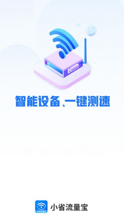 小省流量宝app