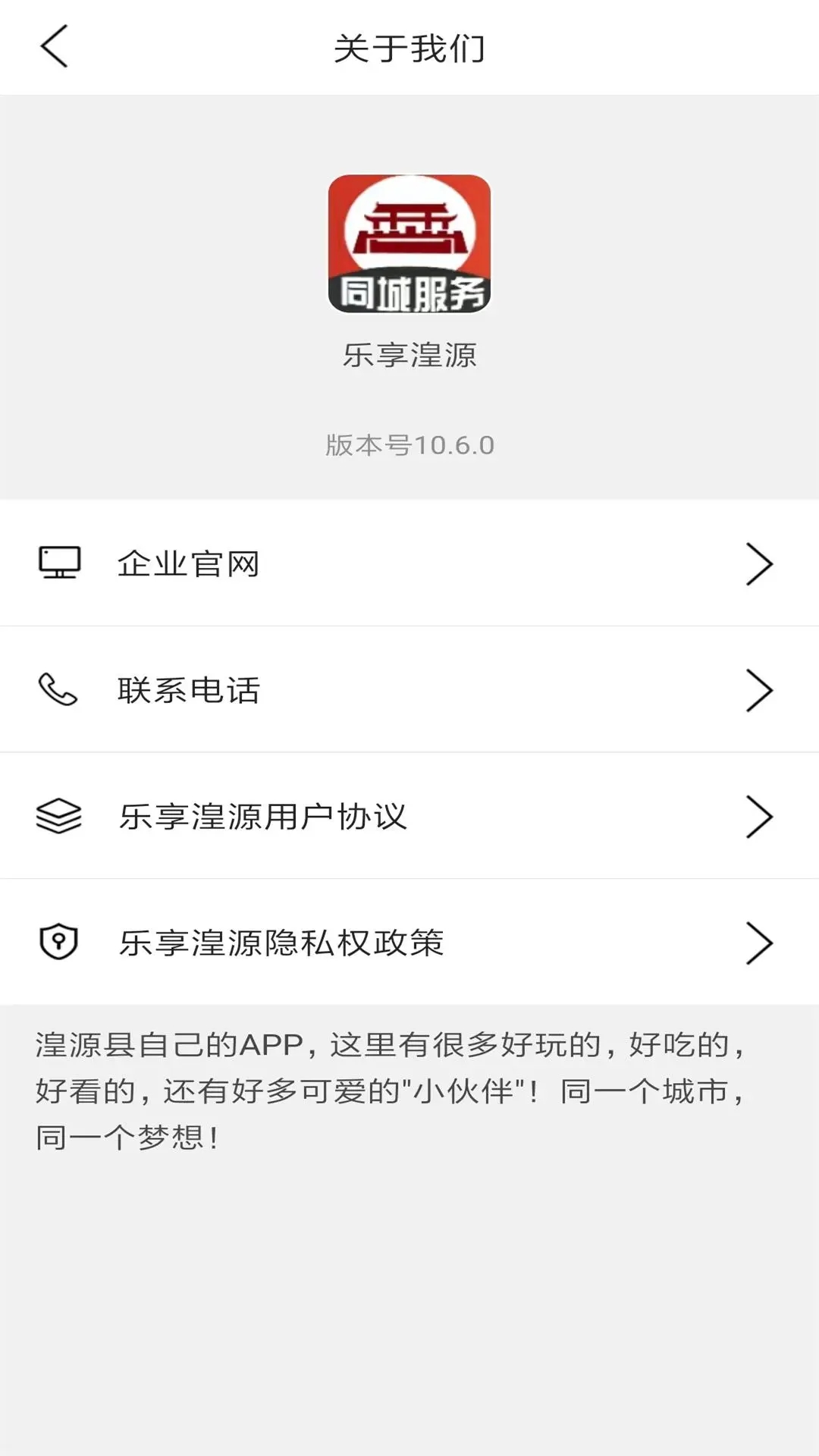 乐享湟源app