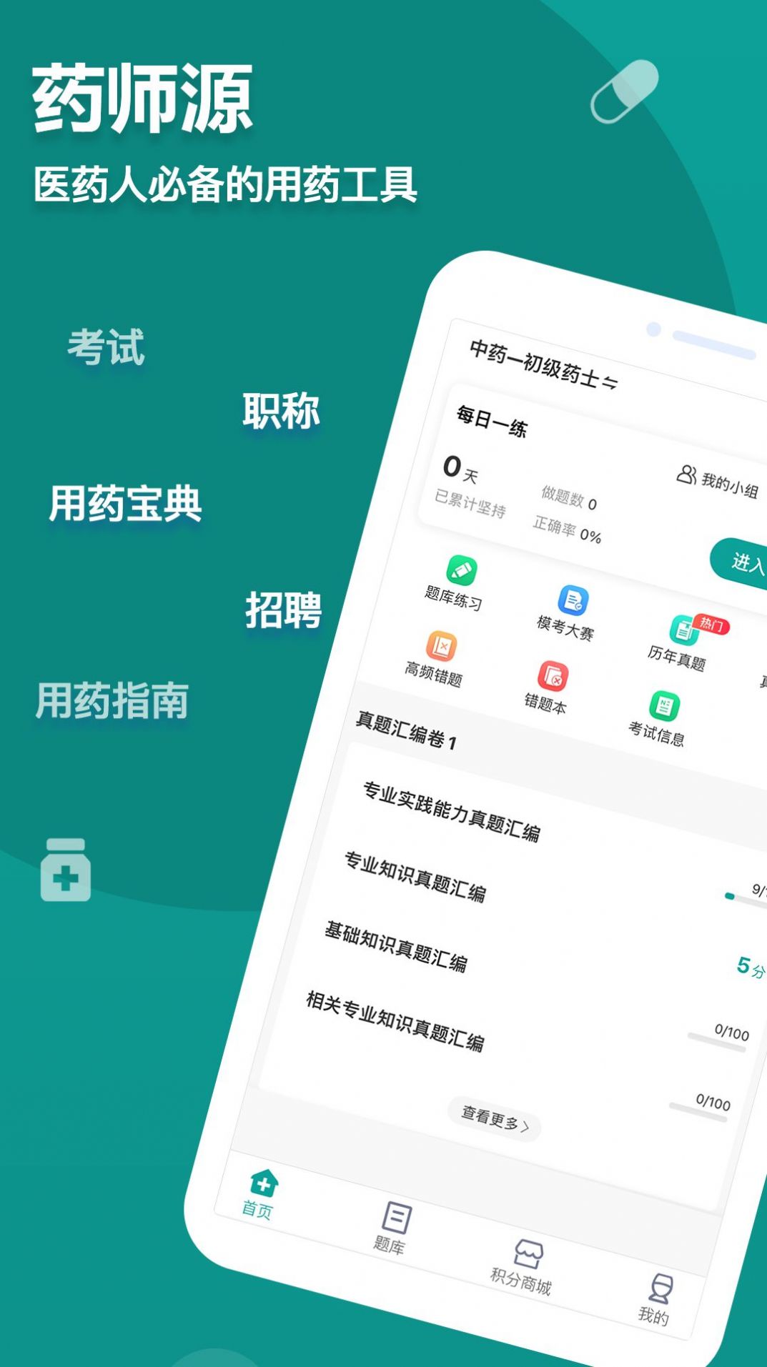 药师源app