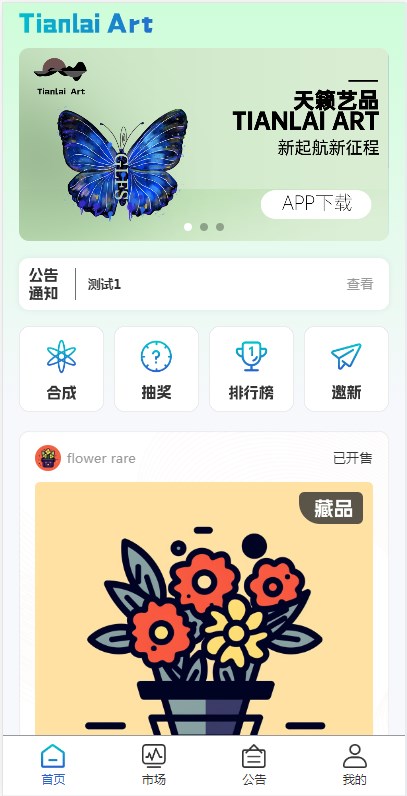 天籁艺品app