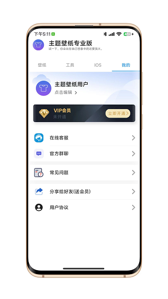 汇飞主题壁纸专业版app