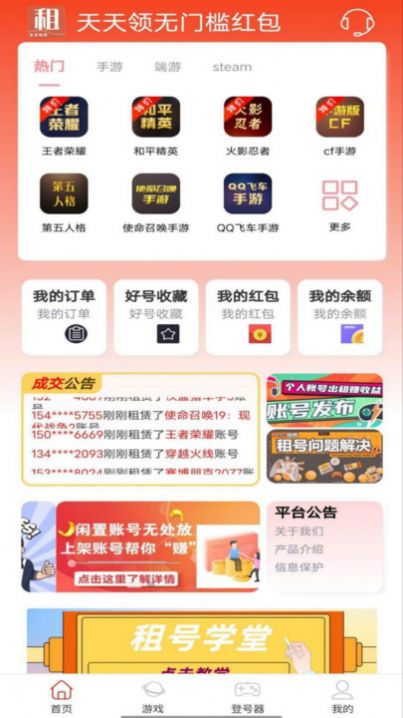 Duoduo account rental app