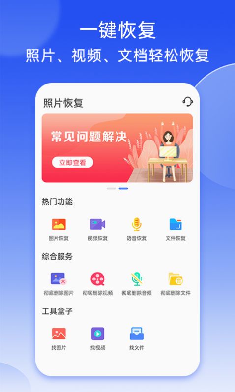 强力照片恢复app