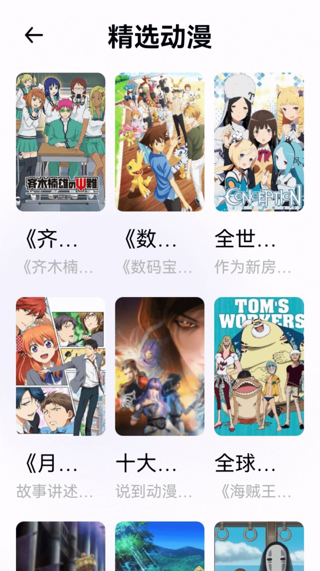 囧anime fans app