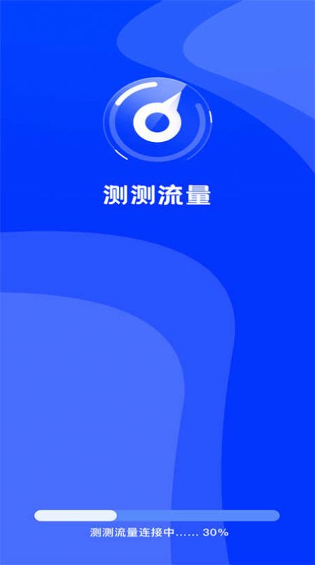 测测流量app