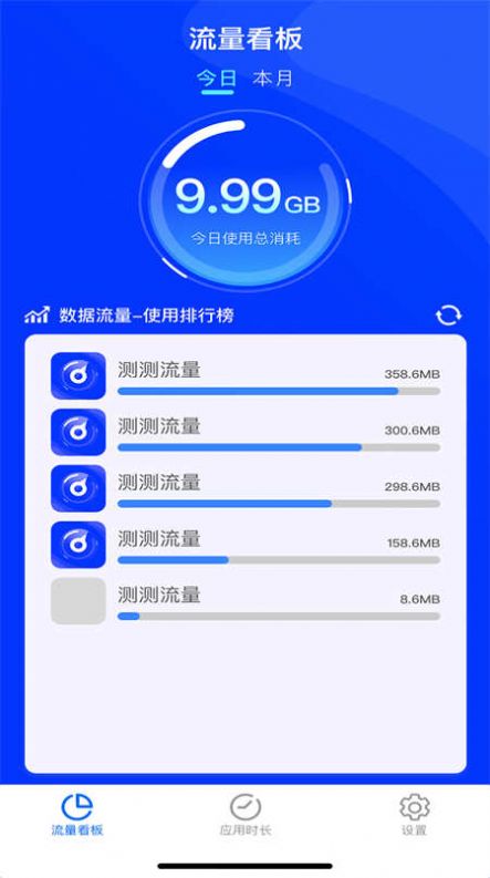 测测流量app