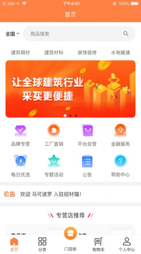 招材猫app