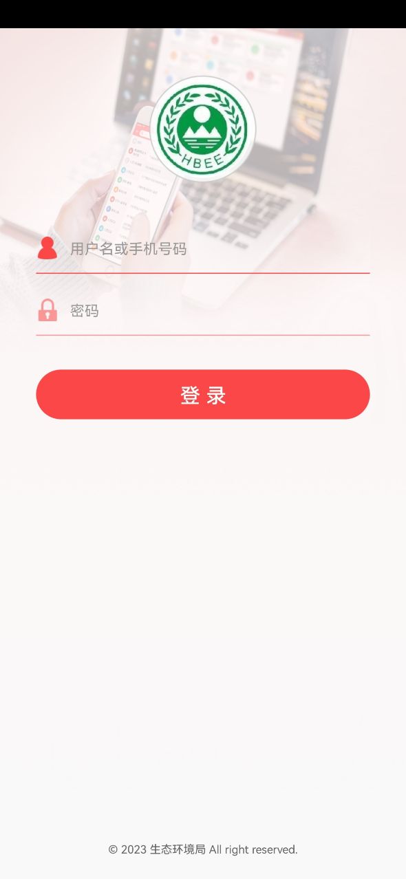 生态环境局app